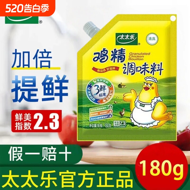太太乐清真三鲜鸡精调味料炒菜煲汤袋装调料提味提鲜味精厨房家用