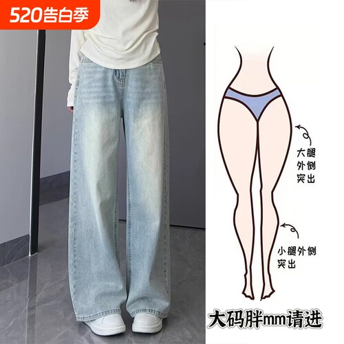 浅色阔腿牛仔裤女春夏新款大码胖mm宽松显瘦梨形身材垂感直筒裤子