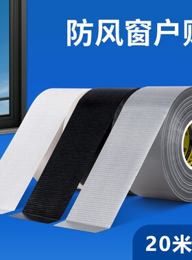 窗户防风密封胶带玻璃门窗缝隙防漏风封窗专用神器胶布挡风防寒保暖膜防雨防潮防尘封窗胶条不易留胶痕高粘
