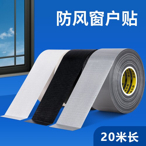 窗户防风密封胶带玻璃门窗缝隙防漏风封窗专用神器胶布挡风防寒保暖膜防雨防潮防尘封窗胶条不易留胶痕高粘