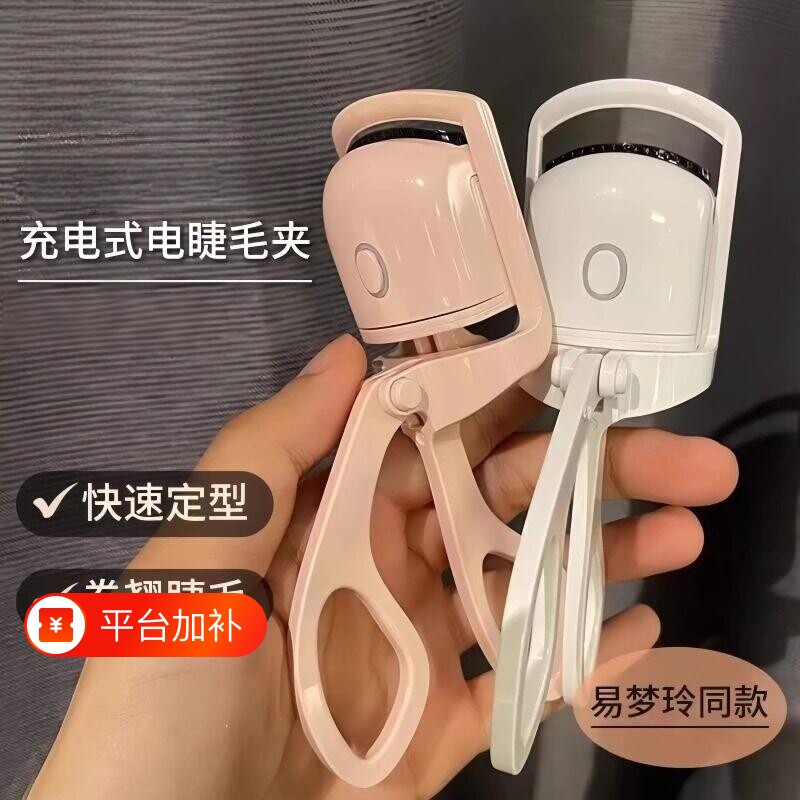 新手便携充电睫毛夹电动加热持久定型自然卷翘器女眼睫毛卷翘神器