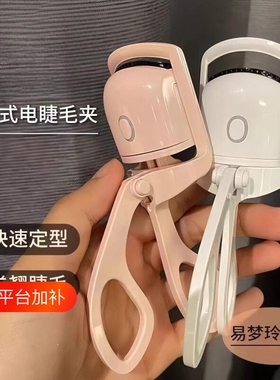 电动加热睫毛夹持久定型自然卷翘