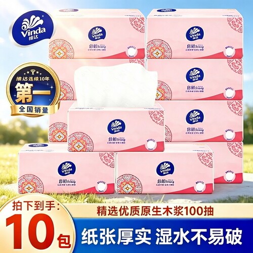 维达抽纸100抽10包整箱家用实惠