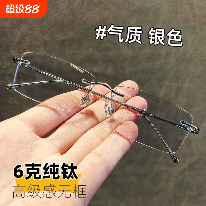 超轻纯钛近视无边框眼镜男可配度数人夫感斯文纯欲方框平光镜镜框