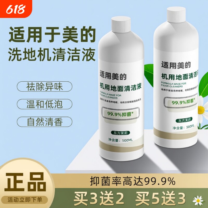 适用于美的洗地机清洁液清洗液x7/x8/x10gx5洗涤液地板清洁剂芬朗
