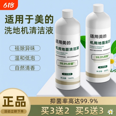 适用于美的洗地机清洗液清洁液x7/x8/x10gx5洗涤液地板清洁剂芬朗