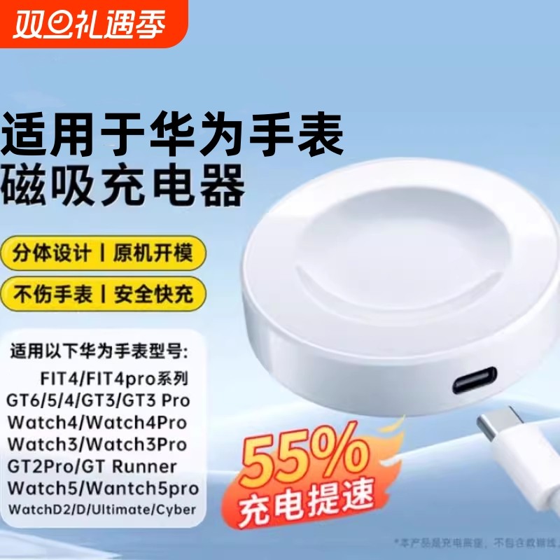 适用华为手表充电器充电线磁吸式GT6/5/4/GT3/pro/watch5/4pro/3/D2/VLI-B29/ODN-B19/fit4/D/buds快充底座