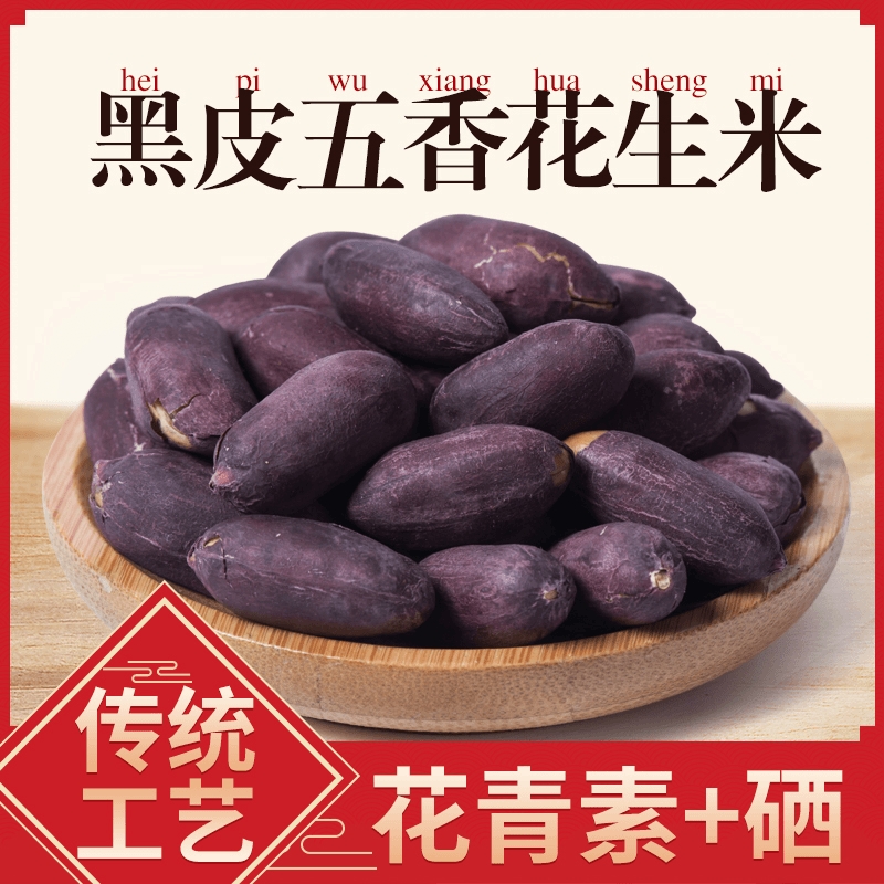 【8包】酒仙脆山东黑皮五香花生米山东富硒沂蒙山果仁下酒菜炒货