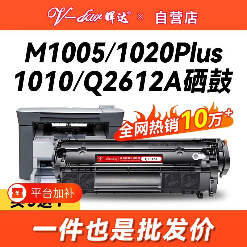 M1005/1020/1010/12A硒鼓