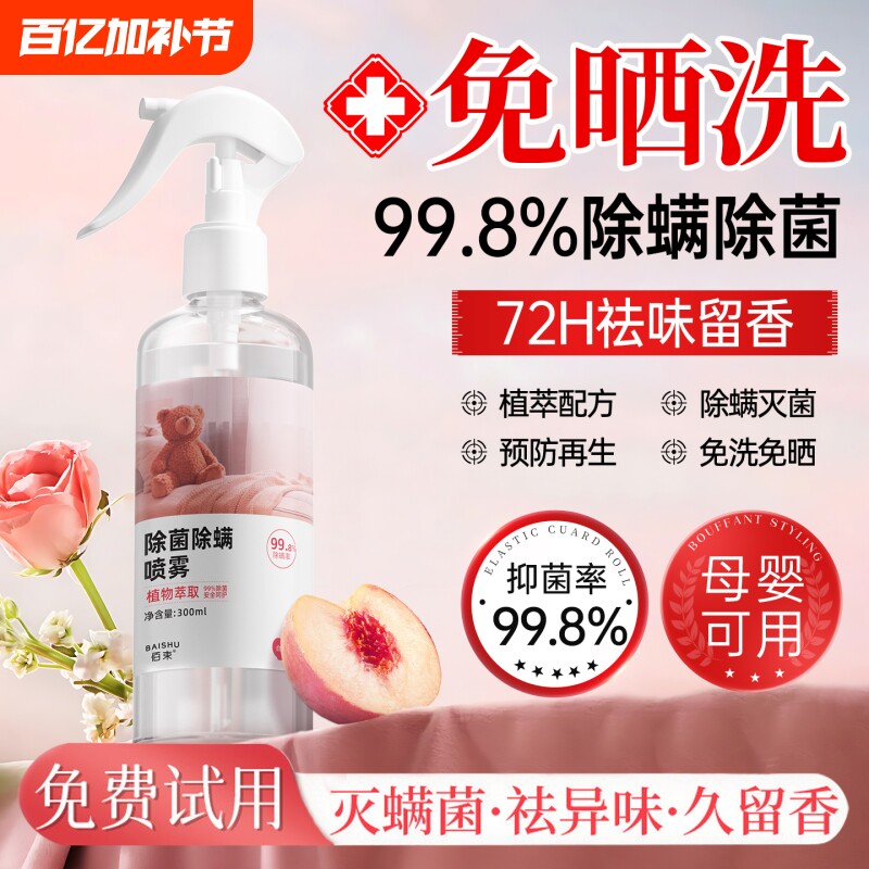 除螨喷雾剂母婴可用被子婴儿学生宿舍除螨虫床上家用免洗神器卧室