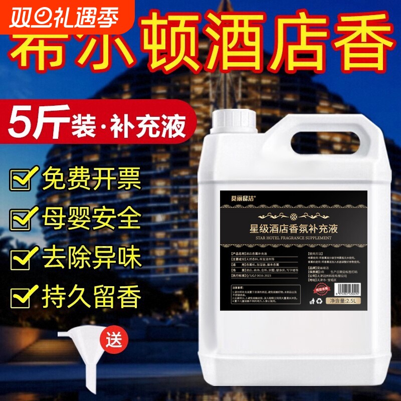 希尔顿香薰补充液持久家用五星级酒店扩香氛机精油香水大瓶栀子花