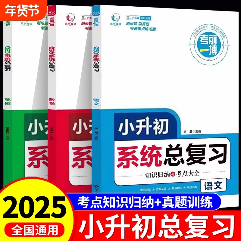 2025小升初系统总复习人教版 六年级下册小学升初中必刷题真题卷语文数学英语冲刺专项训练 毕业升学必备模拟试卷,书籍/杂志/报纸,小学教辅,淘宝优惠券,粉丝福利购,淘宝优惠卷