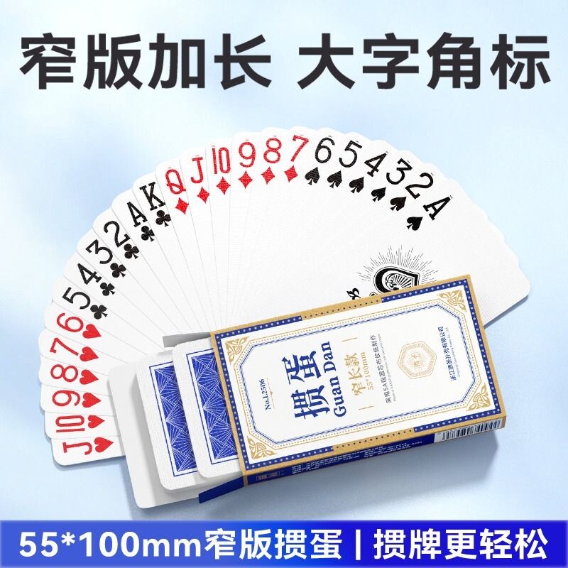 掼蛋专用扑克牌细长55*100窄牌高颜值高端批发蓝芯大字纸牌比赛图片