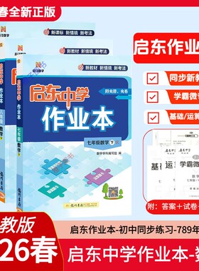 科目任选启东作业本七八九年级