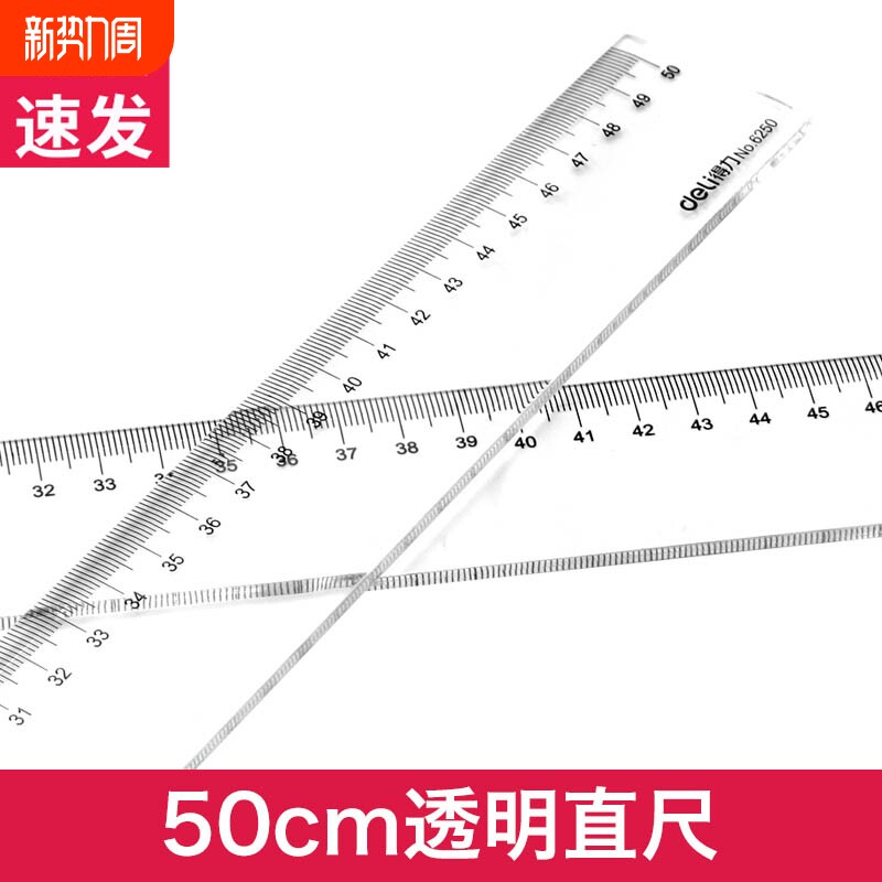 得力办公直尺塑料带波浪线不锈钢尺子绘图透明划线尺格尺专用50厘米