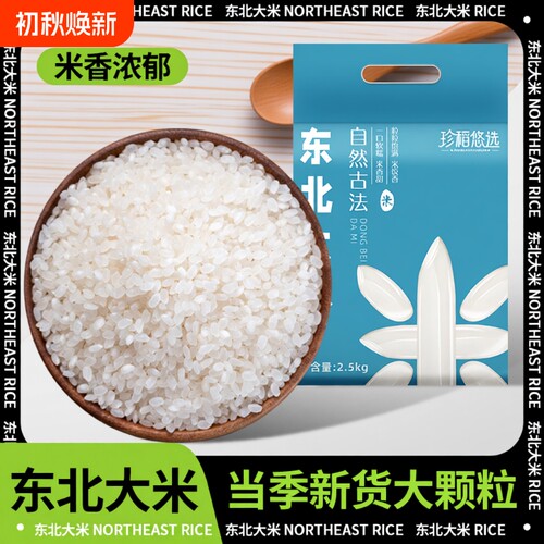 大米珍珠米5斤米正宗东北10斤装新米5斤/10斤米真空陈年普通当季