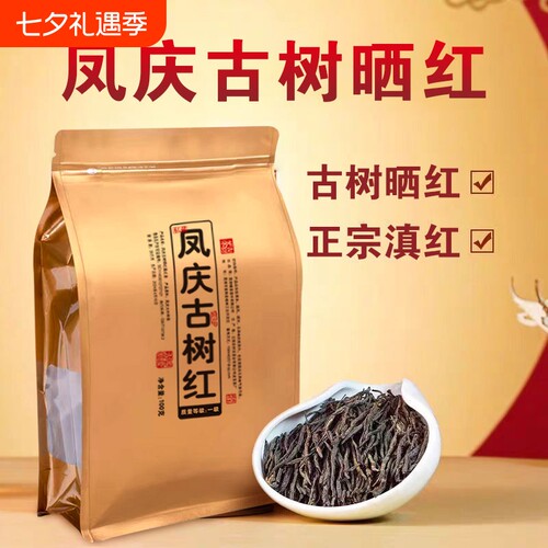滇红茶2026年云南凤庆古树红茶晒红茶叶经典58松针正宗春茶散袋装
