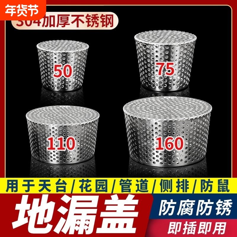 304不锈钢防鼠网罩地漏过滤网下水管道110排水口侧排天台防堵神器