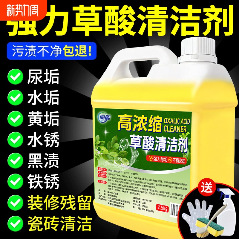 草酸清洁剂高浓缩溶液瓷砖清洁剂厕所清洗卫生间强力去污去黄除垢