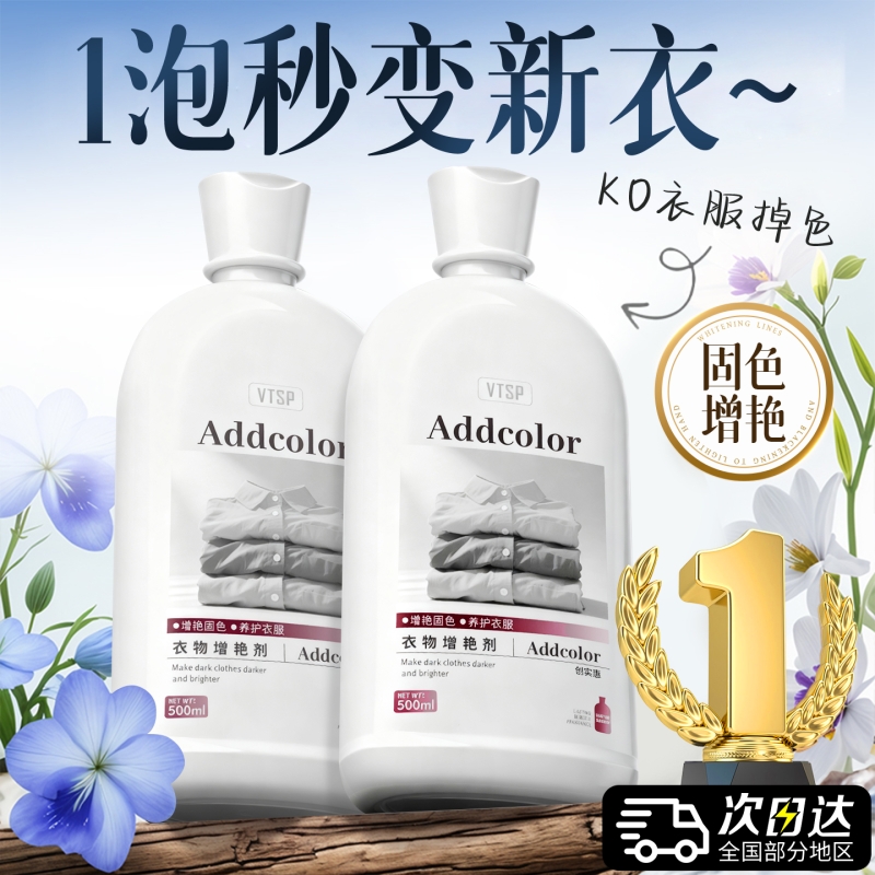 固色增艳剂衣服恢复裤子掉色修复还原翻新官方旗舰店羊毛毛衣真丝