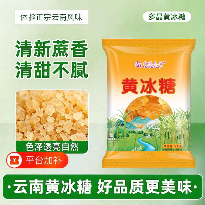 云南黄冰糖老冰糖多晶甘蔗手工土冰糖块泡茶泡酒食用家用散装伴侣
