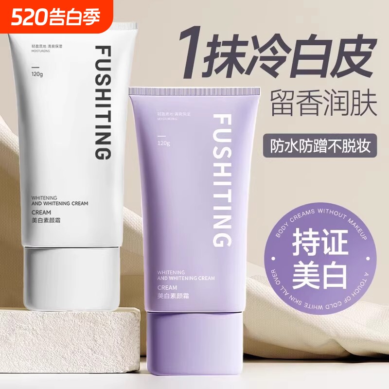 懒人素颜霜脸部身体裸妆美白隔离遮瑕三合一正品防晒霜身体乳保湿