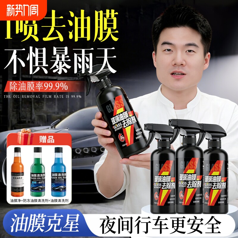 汽车前挡风玻璃油膜清洁剂去除车窗后视镜馍防雨泡沫清洗剂雨刮器