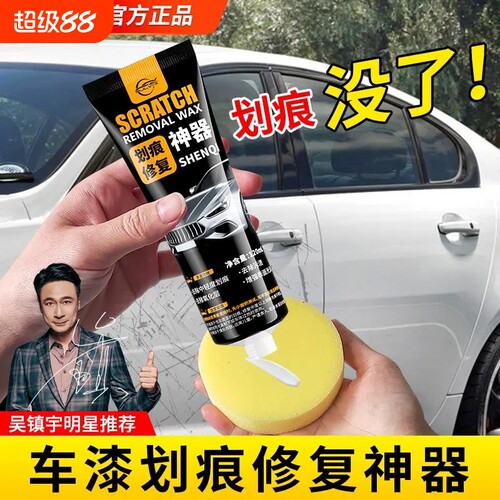仆旅汽车划痕修复蜡车漆三合一抛光蜡蜡深度修复刮痕划痕修复通用