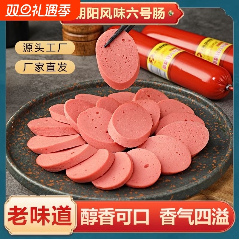 六号肠散装朝阳东北特产风味小吃香肠开袋即食6号肠