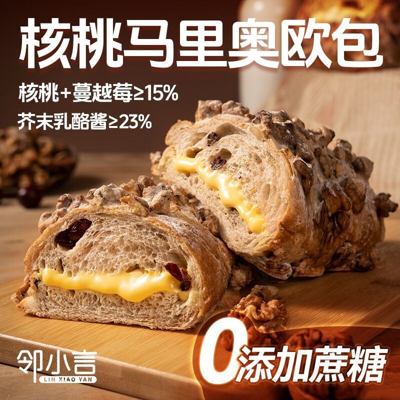 顺丰包邮邻小言核桃马里奥面包0新鲜短保即食全麦肉松香酥开心果