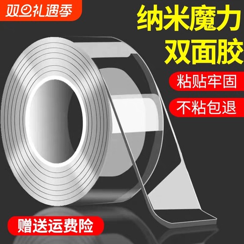 纳米双面胶高粘度强力双面贴固定墙面插排超强防水车用粘胶贴片无痕透明胶带魔力贴强力粘双面不留痕胶贴胶布