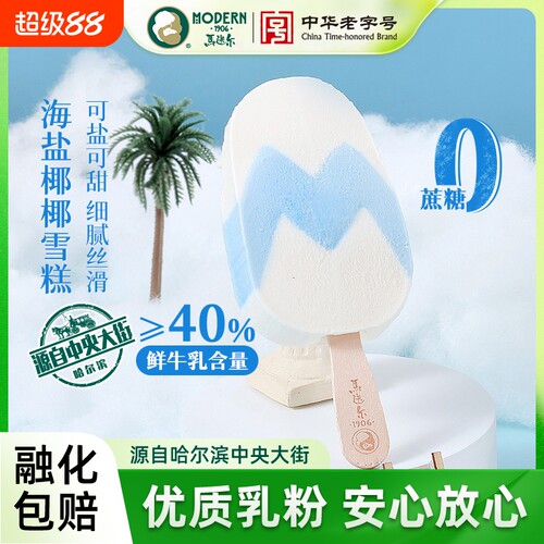 马迭尔海盐椰子口味雪糕