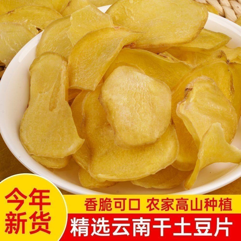 云南农家特产土豆干新货农家自然晾晒土豆干片干货童年回忆下酒菜,水产肉类/新鲜蔬果/熟食,土豆,淘宝优惠券,粉丝福利购,淘宝优惠卷