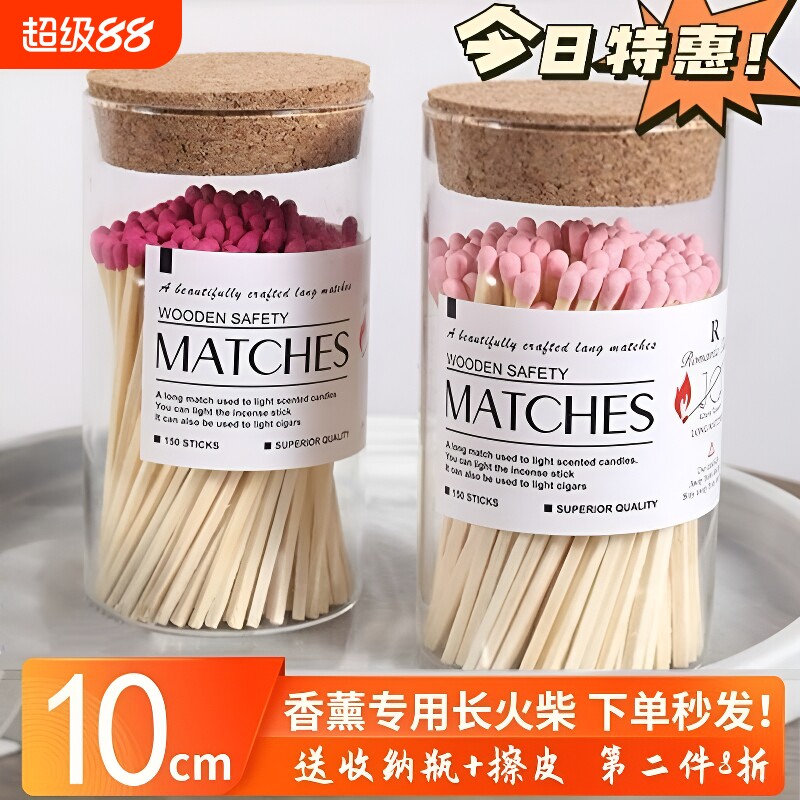 长火柴瓶装彩头香薰|千人加购图片