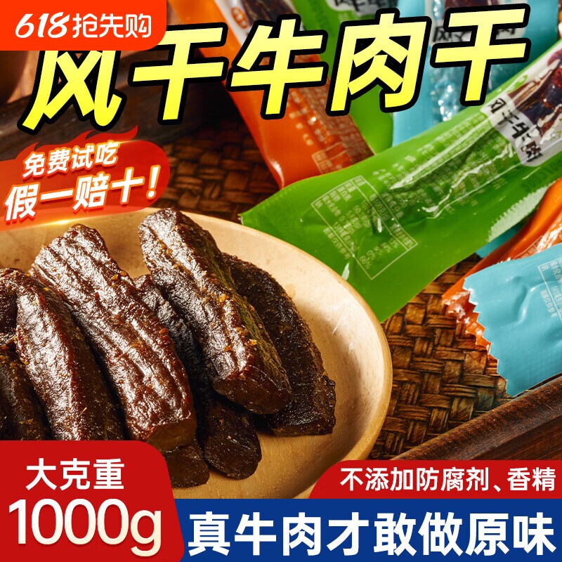 内蒙古手撕牛肉干条特减期卡低品肥脂解馋小零食物毛重250g风干