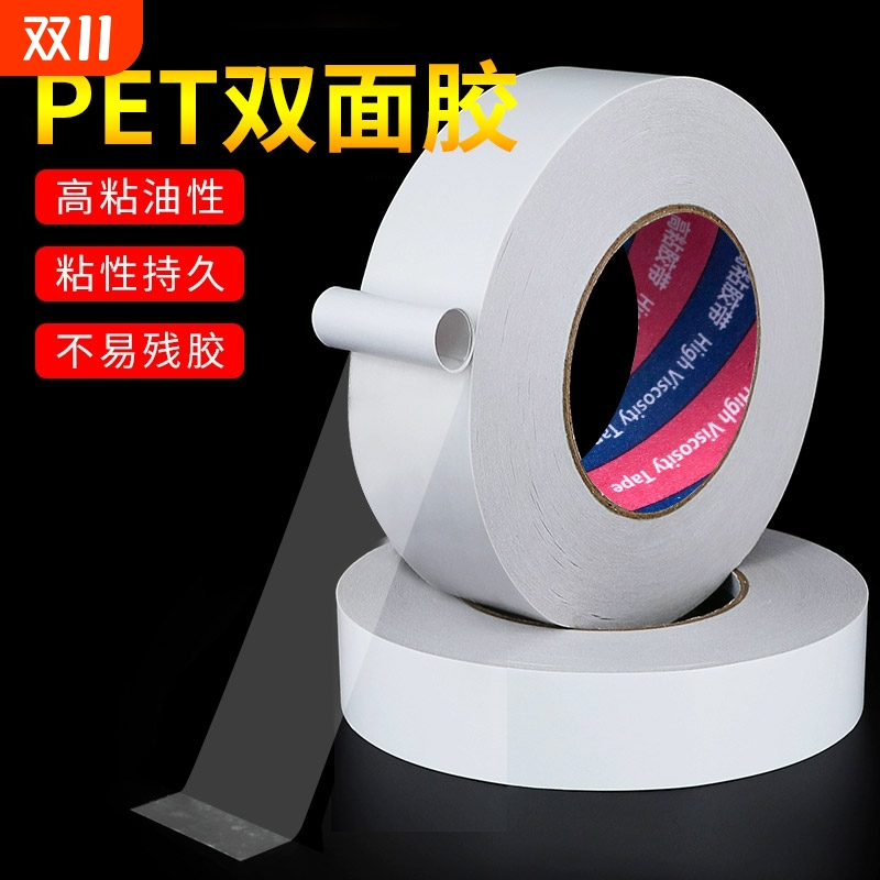 PET透明双面胶带雕刻机专用高粘双面胶粘金属塑料电子电器触摸屏幕家用双面胶强力防水家宽广告双面胶带50米