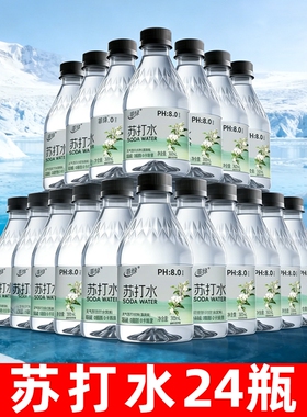 茉莉味苏打水整箱24瓶300ml*无糖弱碱性0脂0卡饮用水饮料茉莉花