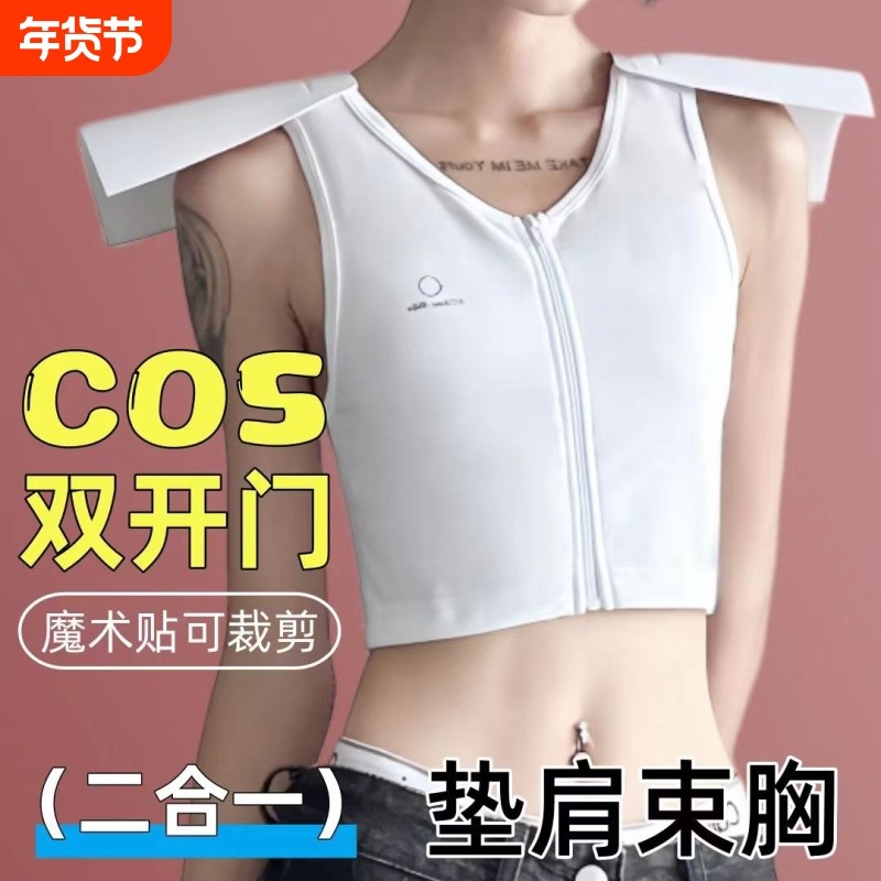 cos双开门魔术贴带垫肩束胸带内衣显小可拆卸肩垫神器直角薄款,女士内衣/男士内衣/家居服,塑身上衣,淘宝优惠券,粉丝福利购,淘宝优惠卷