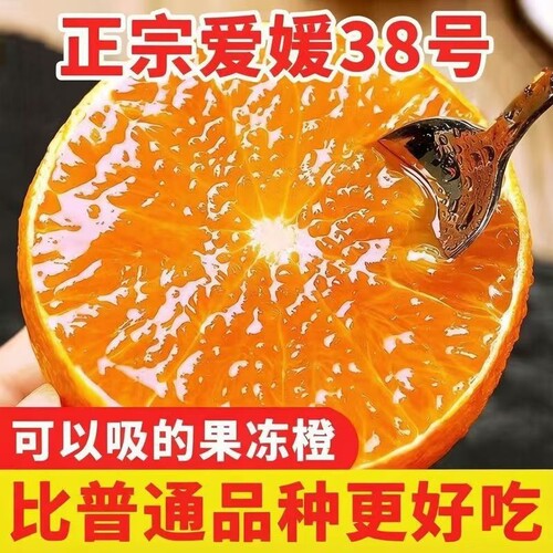 四川爱媛38号果冻橙顺丰手剥橙子新鲜当季孕妇水果桔子整箱大果
