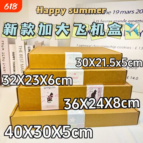 新款飞机盒加大加厚加硬礼品盒
