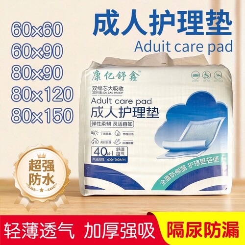 加厚成人隔尿垫老人80x120护理垫60x90纸尿垫子老年人专用尿裤
