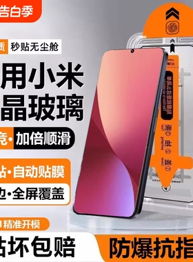 适用小米15/14新款无尘仓钢化膜红米k60pro全屏k70/k50/note13pro手机秒贴膜12Turbo13全屏红米k40防爆k80Pro