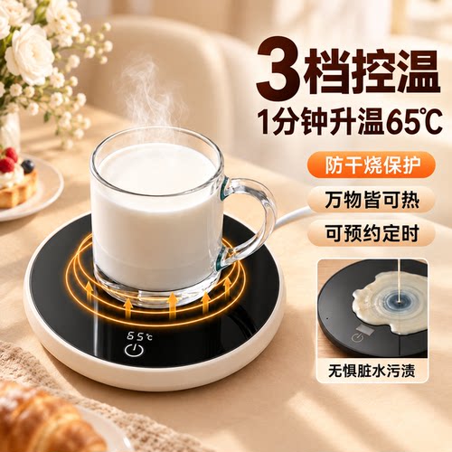 恒温加热杯垫神器|超1000次加购