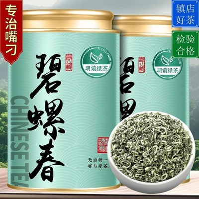 碧螺春茶叶2024明前新茶嫩芽高山绿茶罐装毛尖花果香250g125g送礼