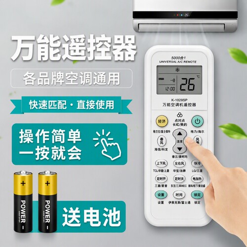 空调遥控器通用适用于格力美的奥克斯海尔志高海信长虹松下新科龙大金TCLG格兰仕华凌春兰三菱扬子摇控