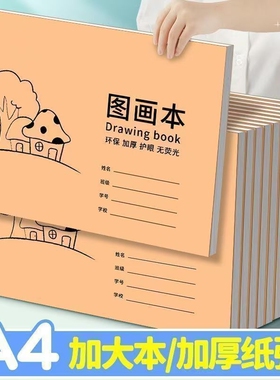 儿童图画本画画本A4大号大班绘画本空白幼儿园涂鸦小学生美术本子