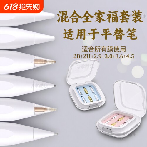 适用于iPad的电容笔笔头