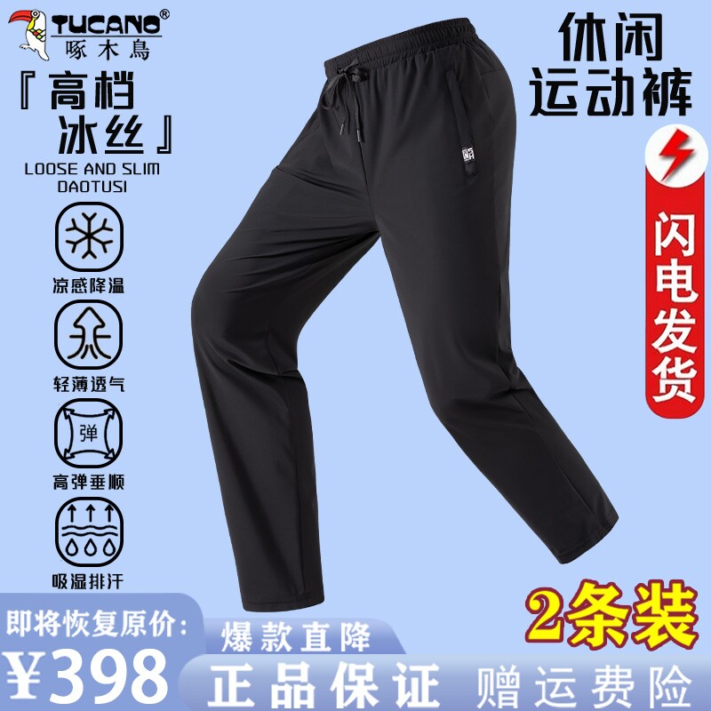 啄木鸟冰丝裤子男士夏季薄款宽松直筒休闲裤束脚大码速干运动长裤