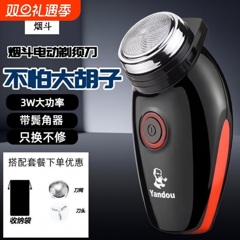 烟斗电动剃须刀刮胡刀单刀头男充电式yandou胡须刀老人头剃胡须