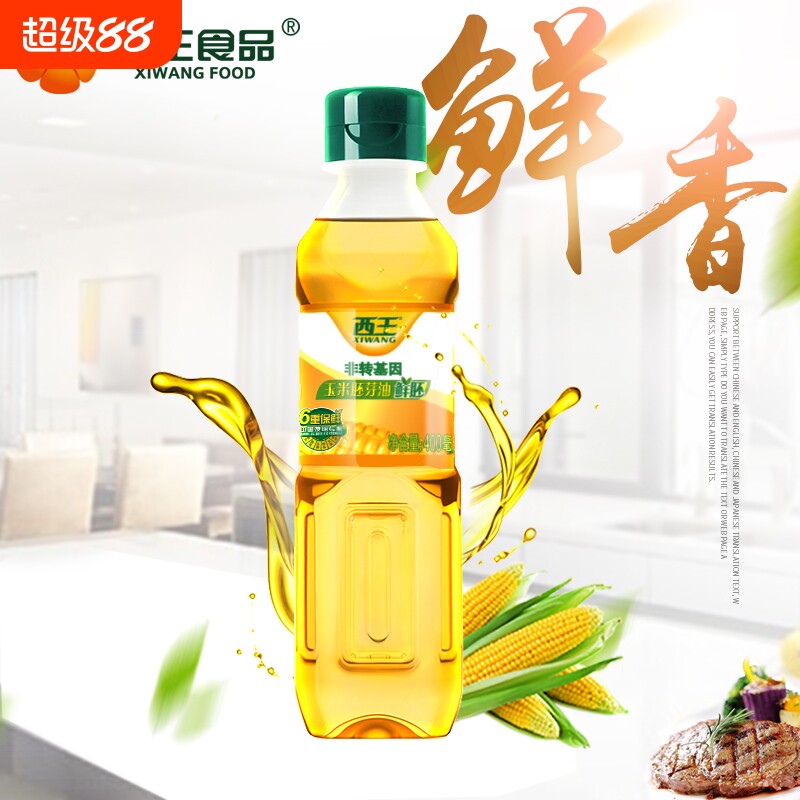 西王鲜胚玉米胚芽油400ml/瓶非转基因物理压榨小瓶装食用油ML*12